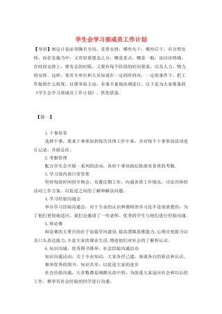 学生会学习部成员工作计划