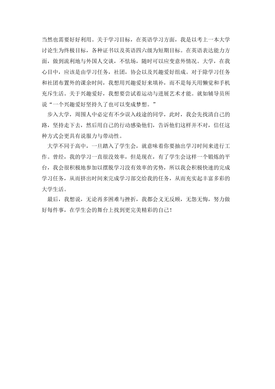 学生会学习部面试心得体会_第2页