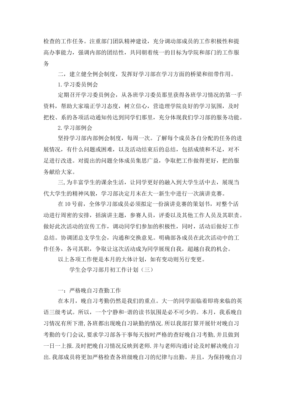 学生会学习部月初工作计划_第3页