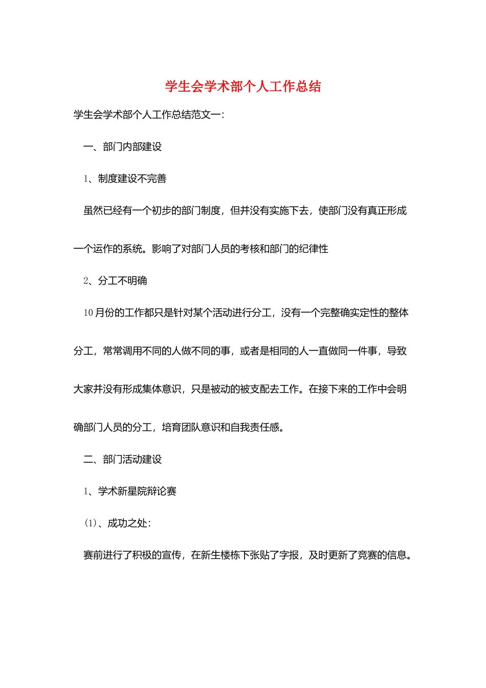 学生会学术部个人工作总结_第1页