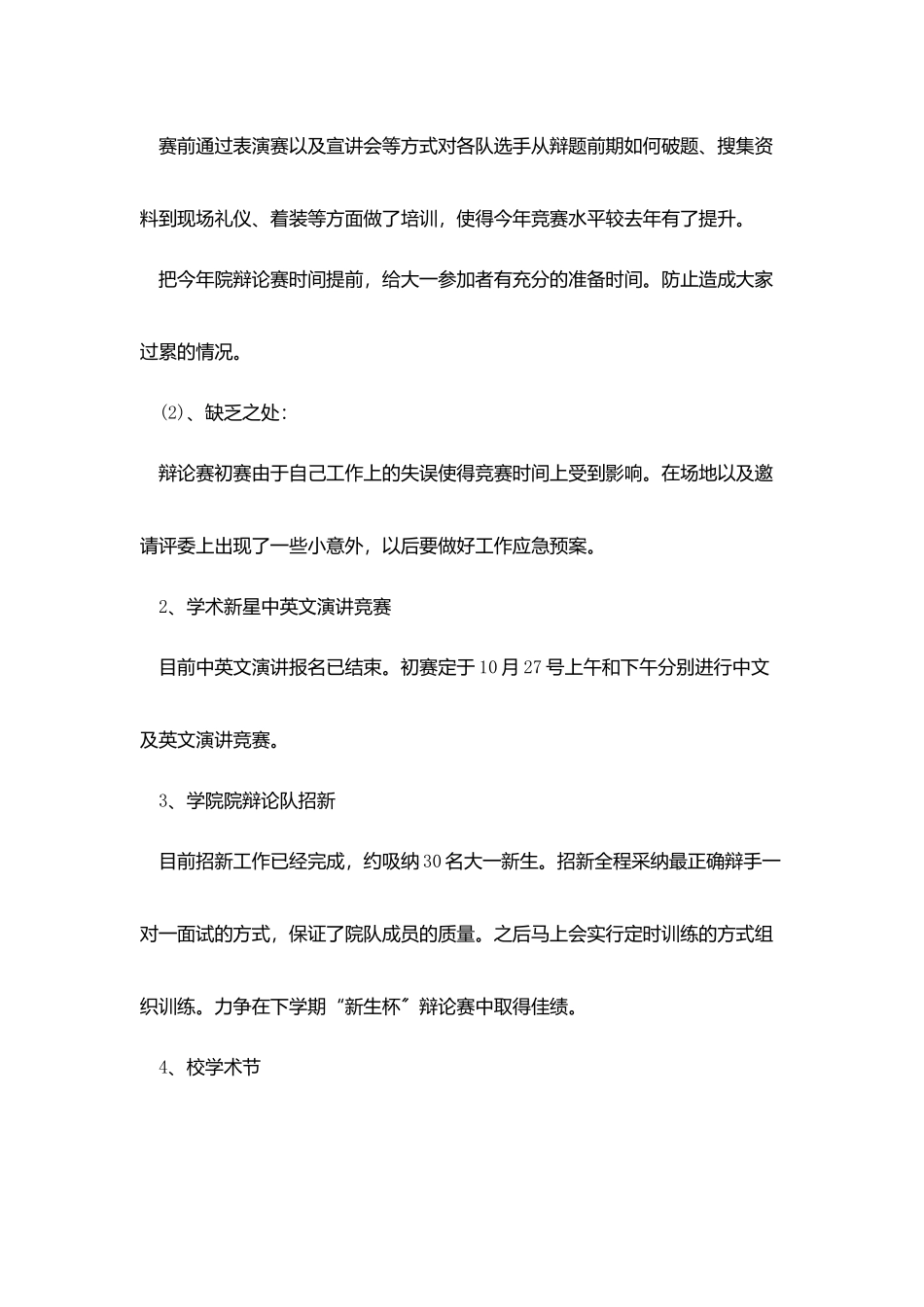 学生会学术部个人工作总结_第2页