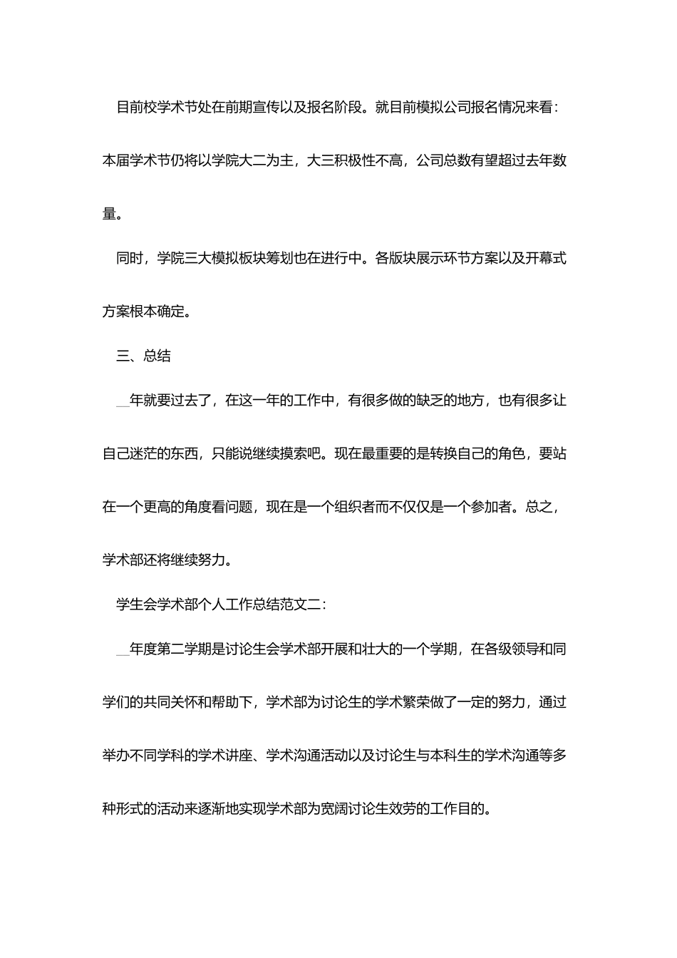 学生会学术部个人工作总结_第3页