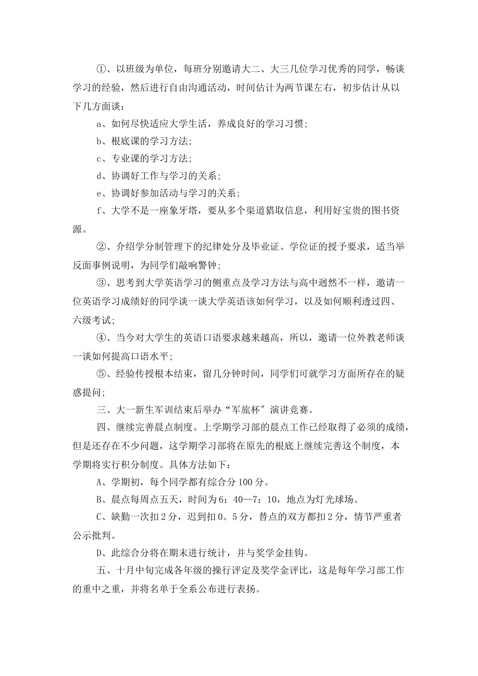 学生会学习部门工作计划例文_第2页