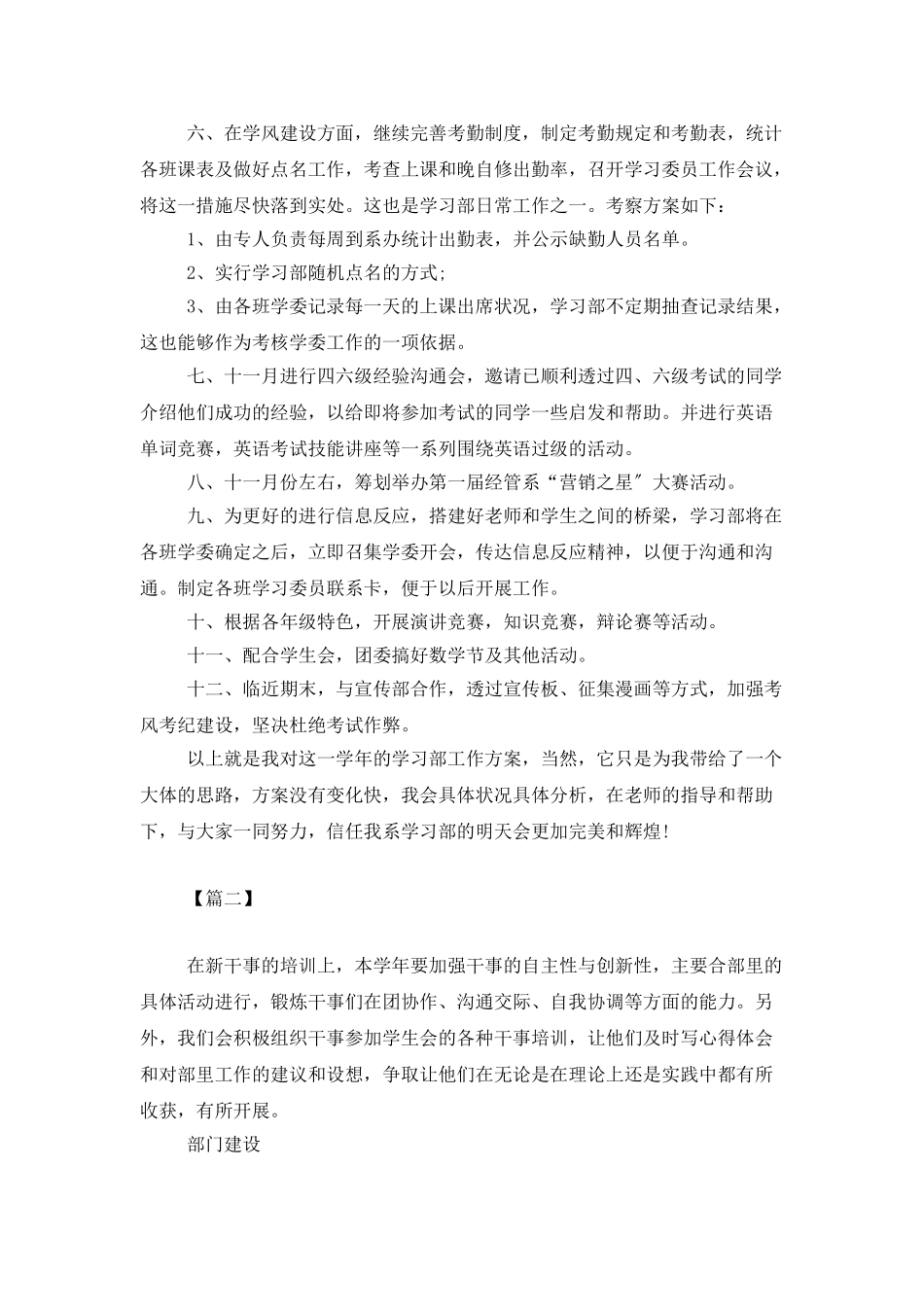 学生会学习部门工作计划例文_第3页