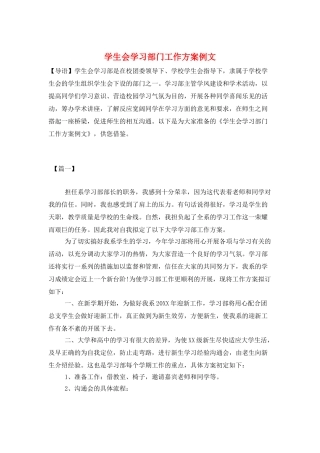 学生会学习部门工作计划例文