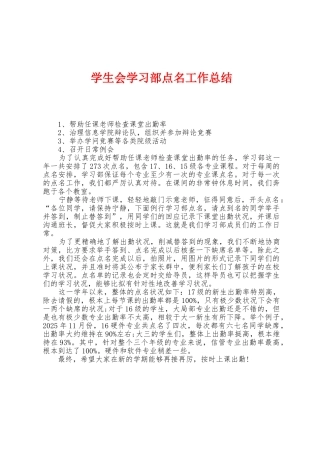 学生会学习部点名工作总结
