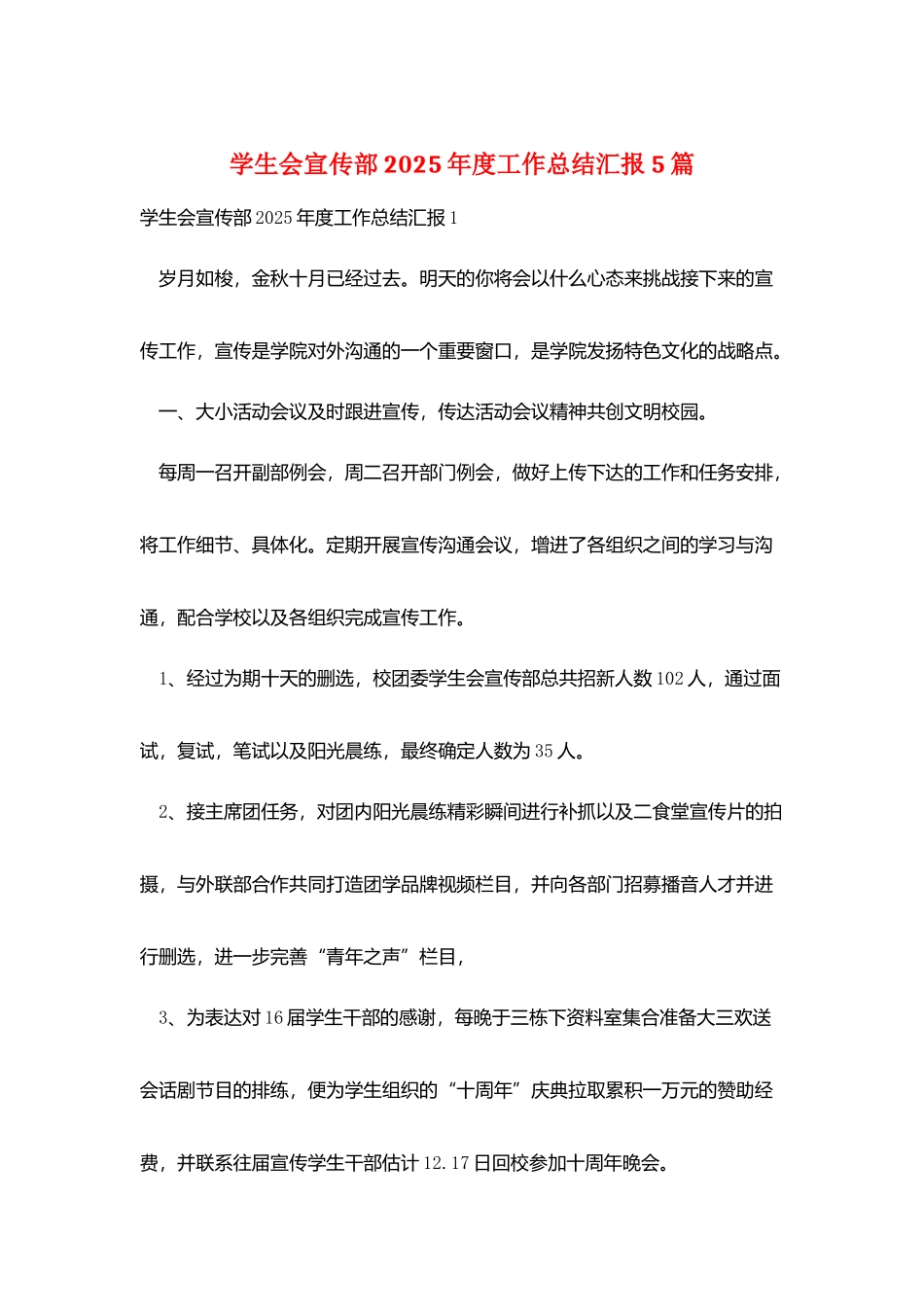 学生会宣传部2025年度工作总结汇报5篇_第1页