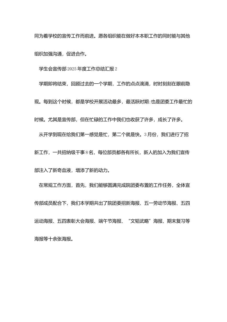 学生会宣传部2025年度工作总结汇报5篇_第3页