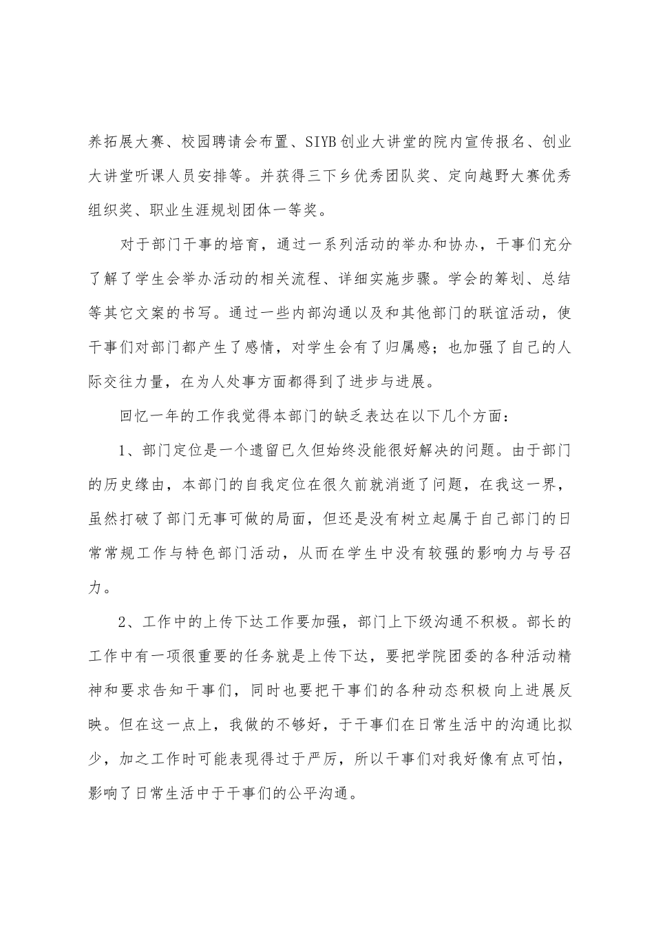 学生会实践部部长述职报告_第2页