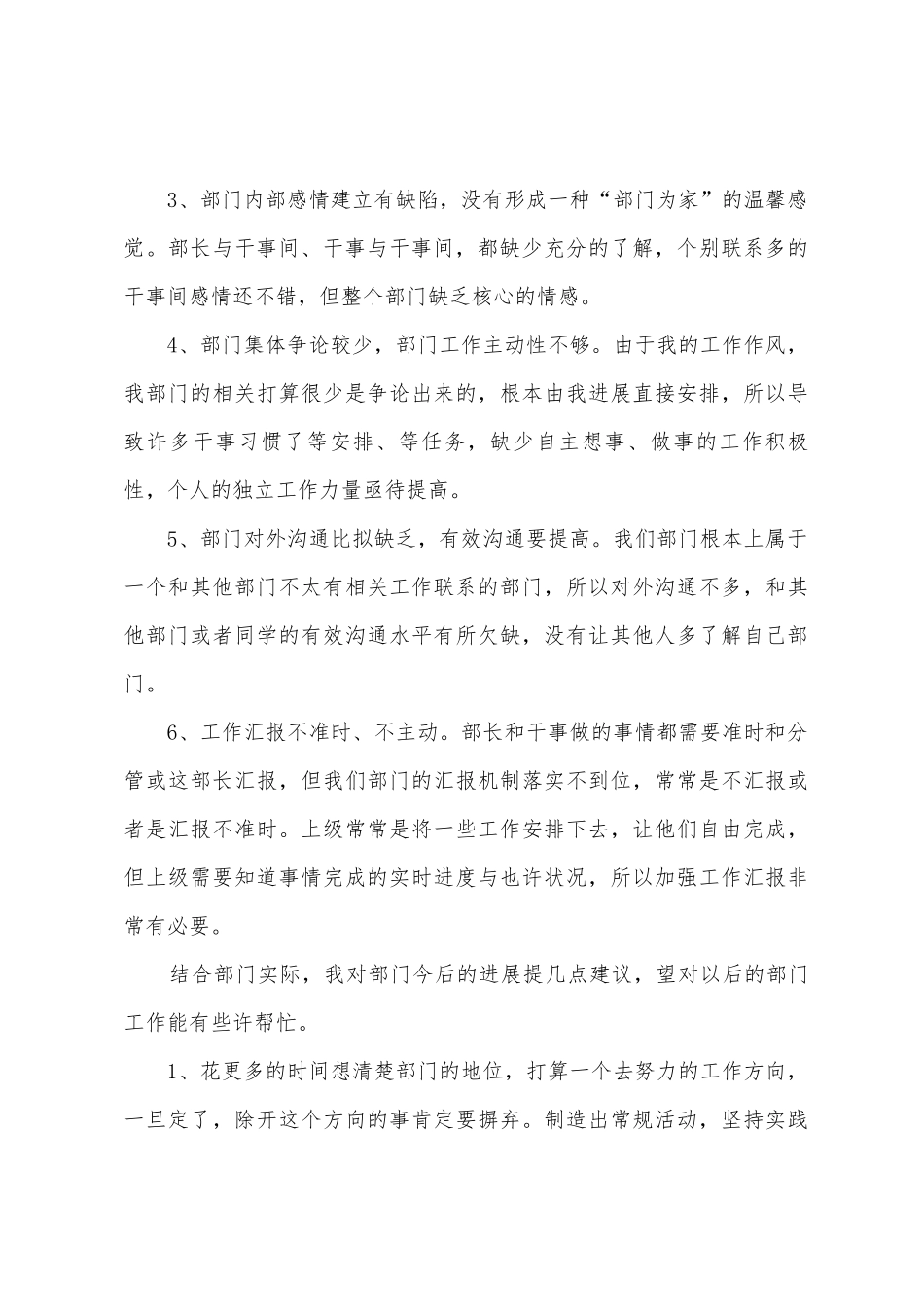 学生会实践部部长述职报告_第3页