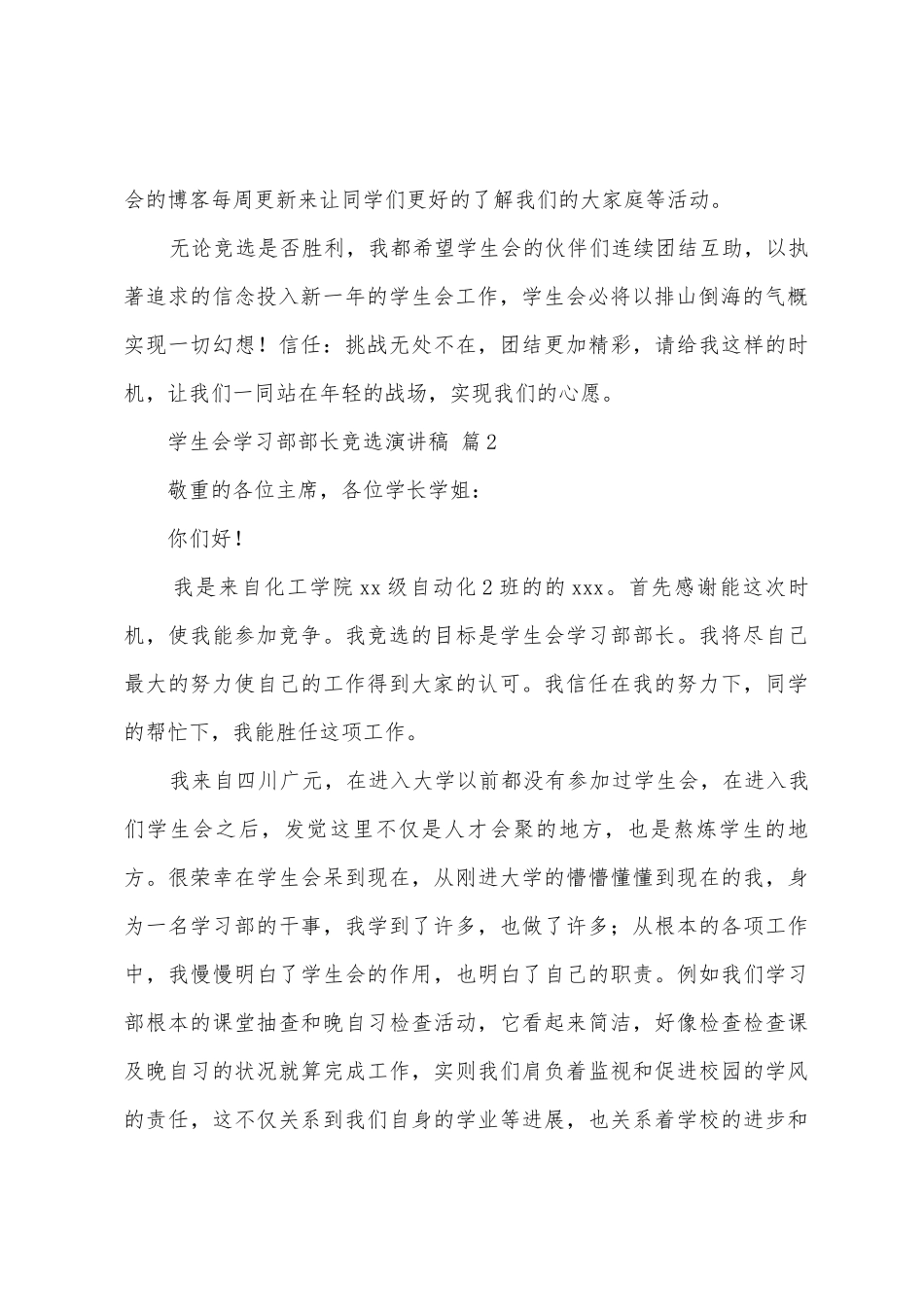 学生会学习部部长竞选演讲稿_第2页
