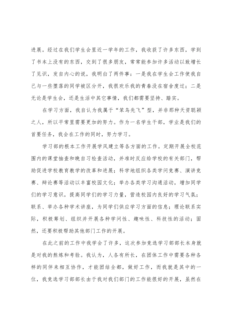 学生会学习部部长竞选演讲稿_第3页