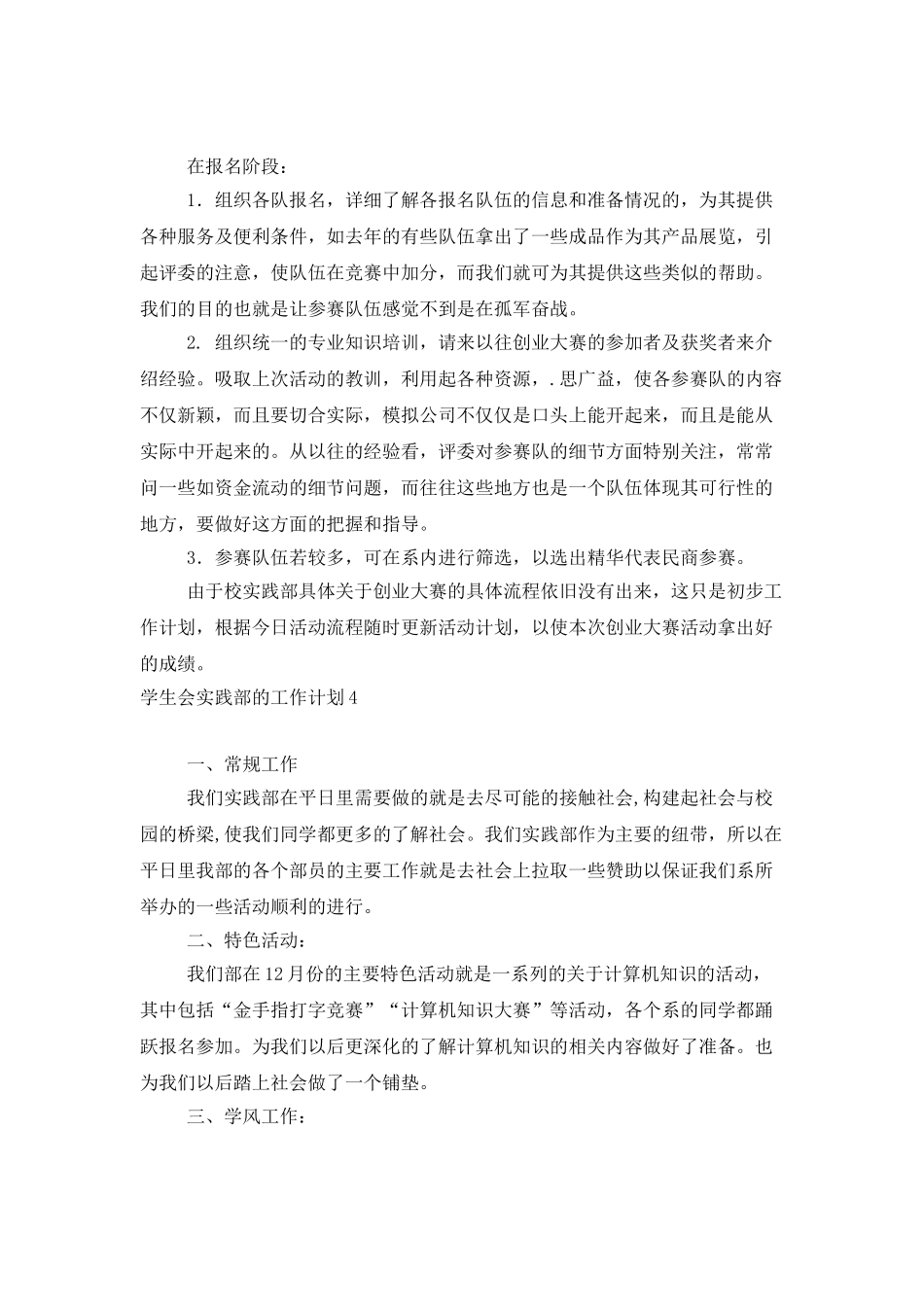 学生会实践部的工作计划_第3页