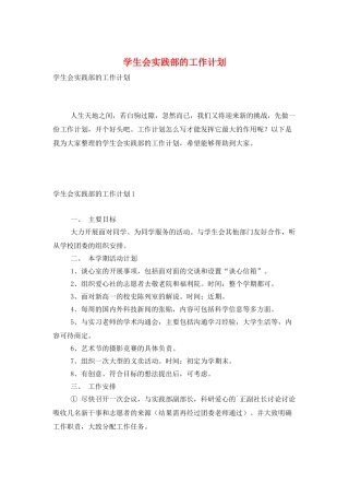 学生会实践部的工作计划
