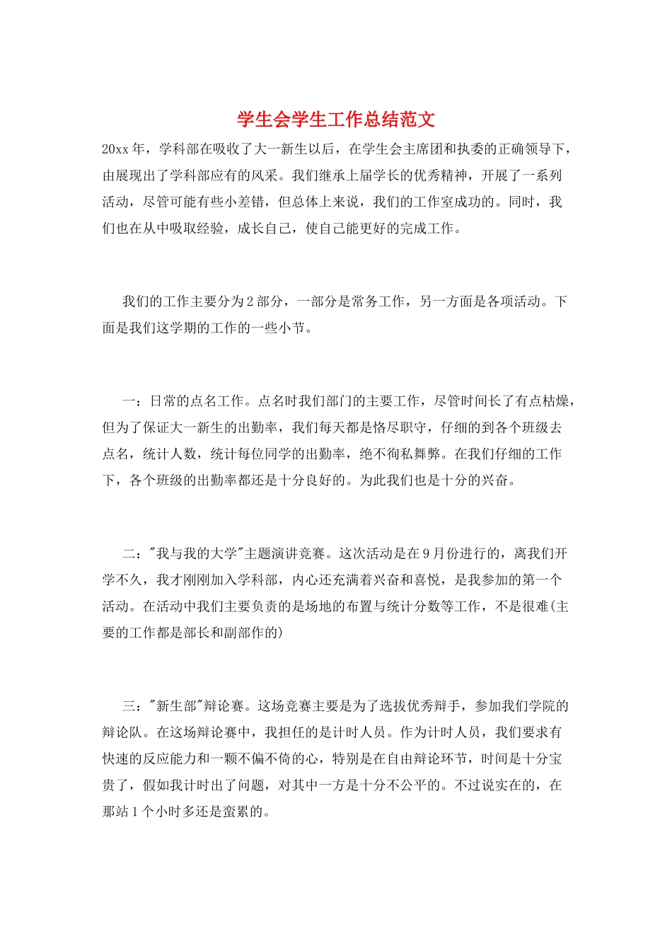 学生会学生工作总结范文_第1页