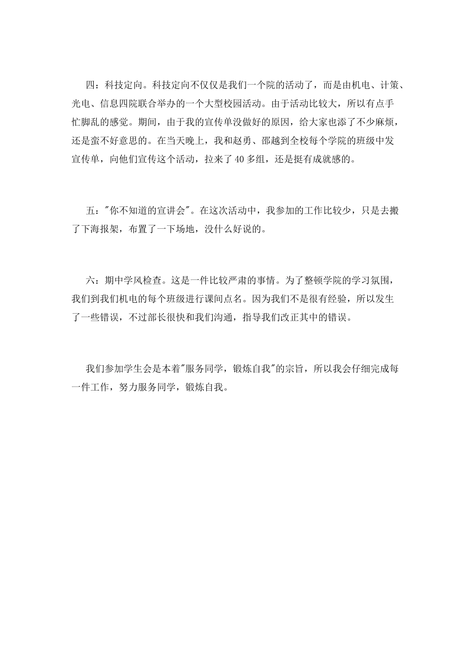 学生会学生工作总结范文_第2页