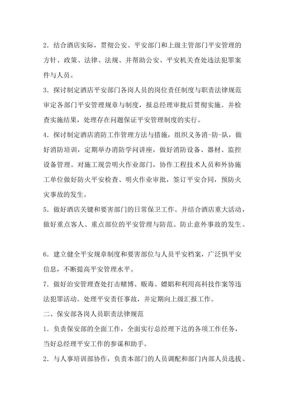 学生会安全部工作计划--_第2页