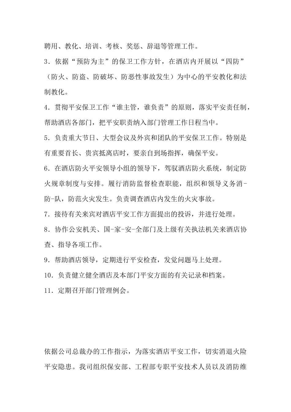 学生会安全部工作计划--_第3页