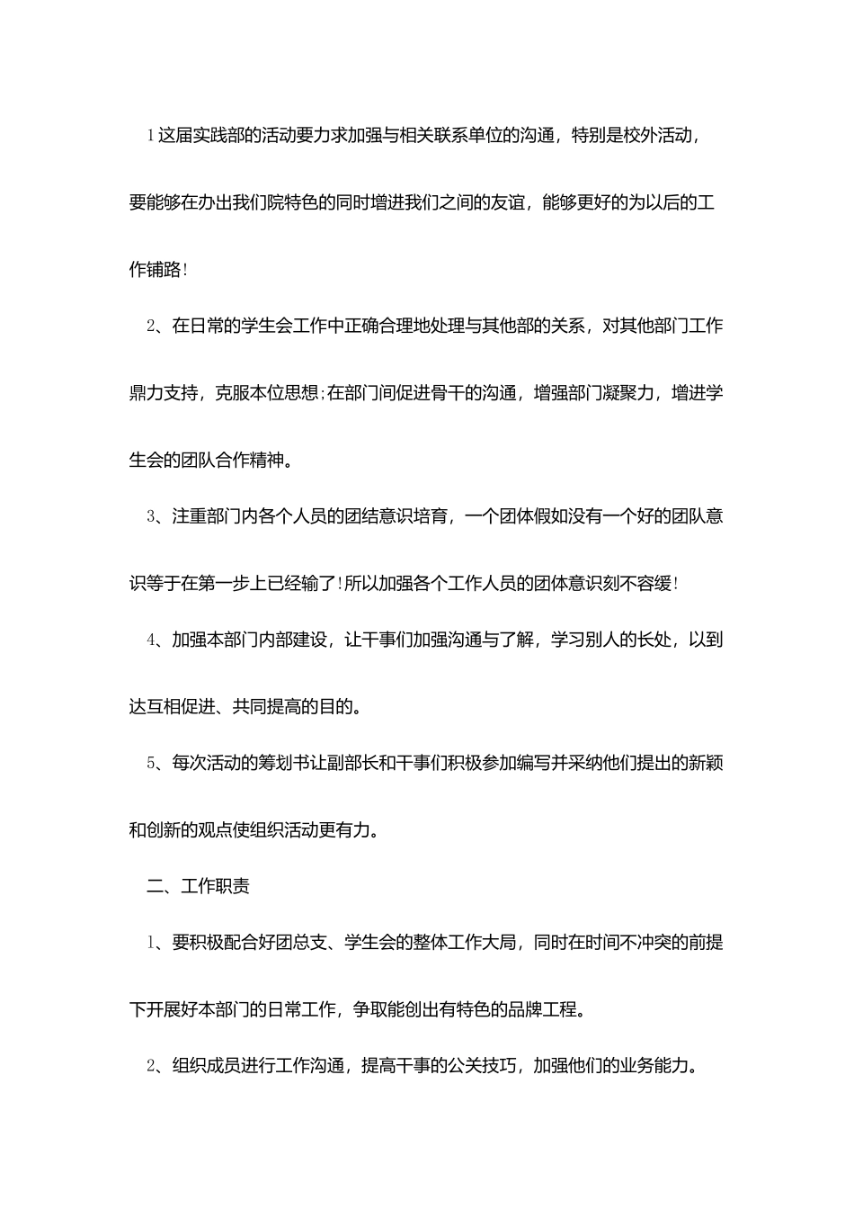 学生会实践部工作规划书_第2页