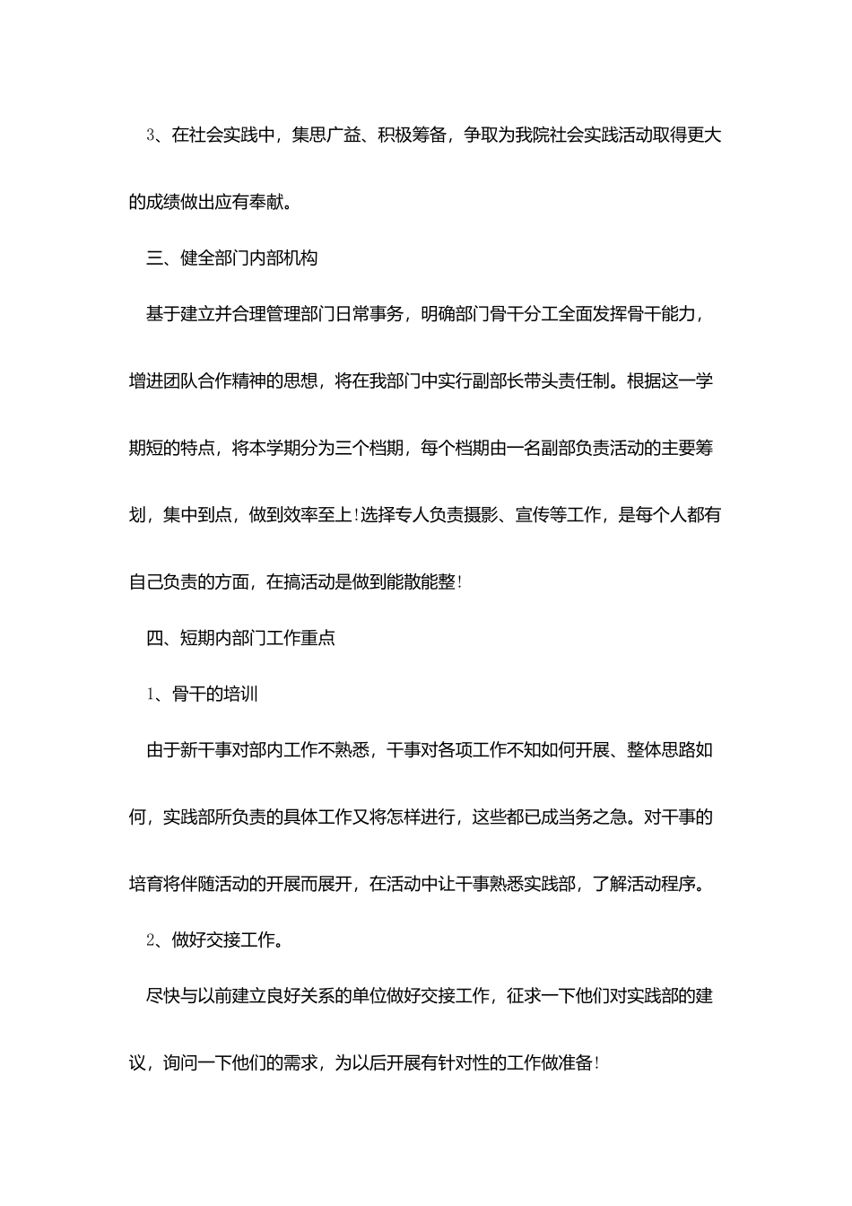学生会实践部工作规划书_第3页