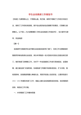 学生会实践部工作规划书