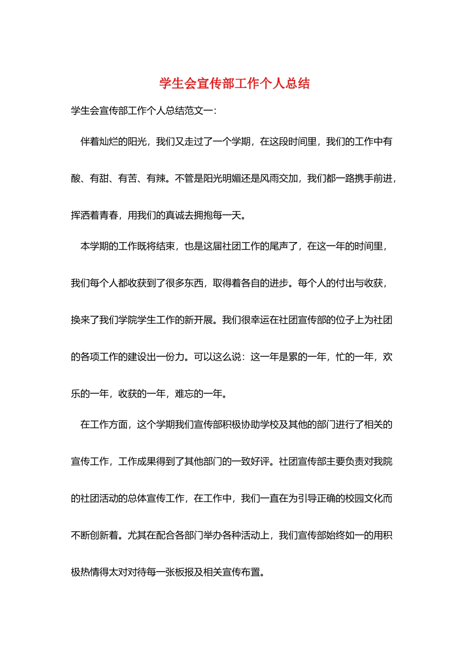 学生会宣传部工作个人总结_第1页