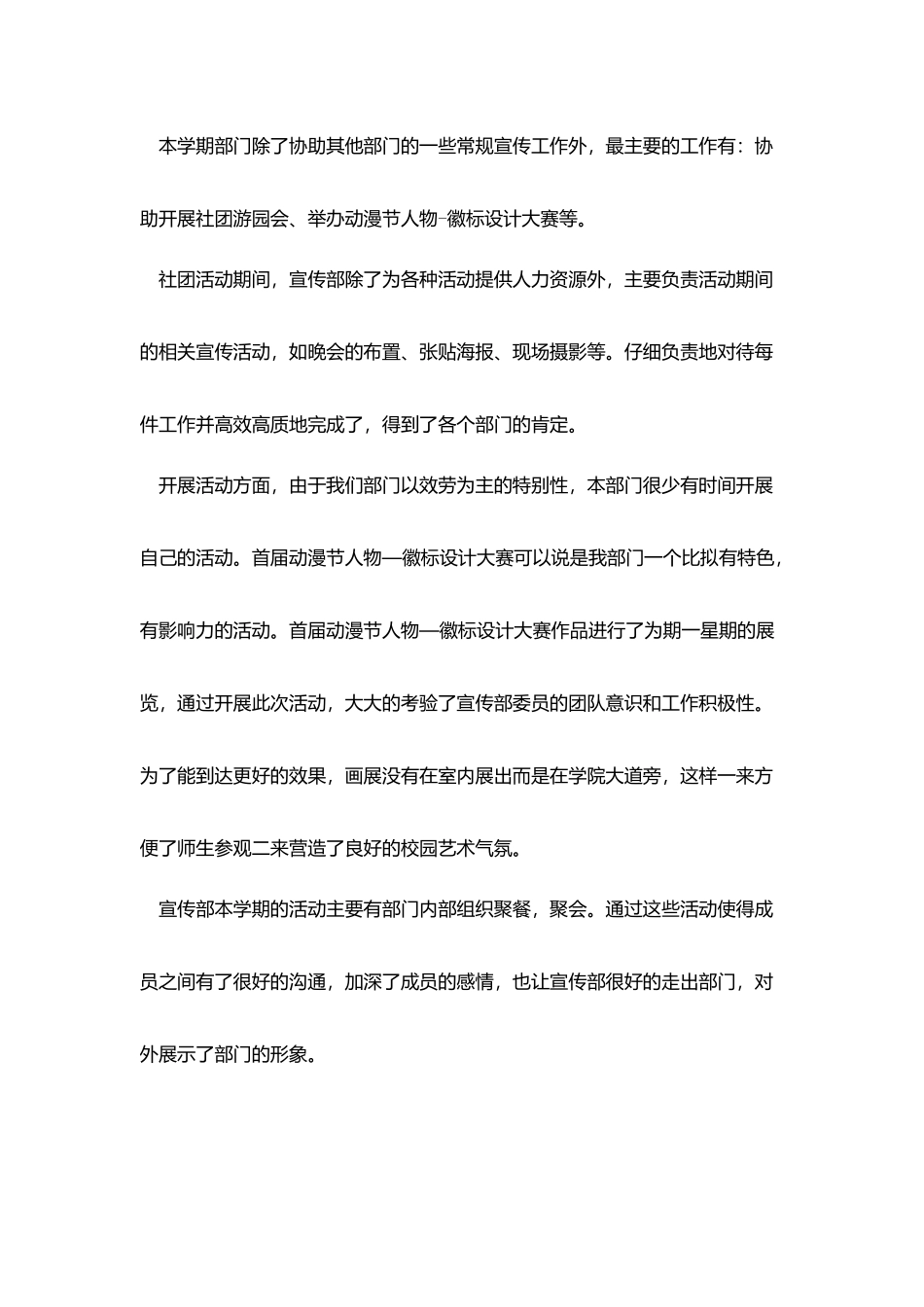 学生会宣传部工作个人总结_第2页