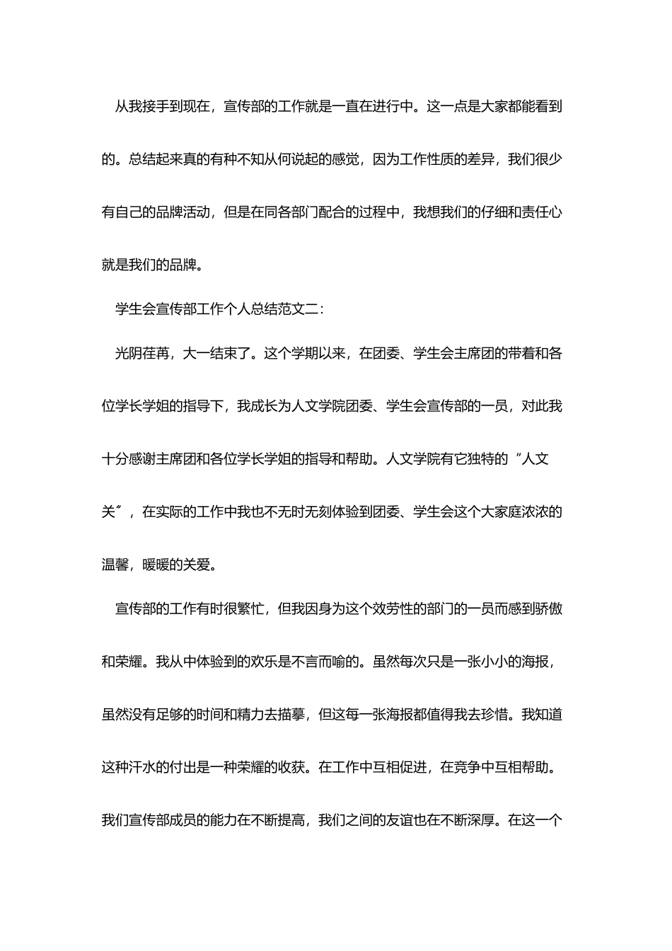 学生会宣传部工作个人总结_第3页
