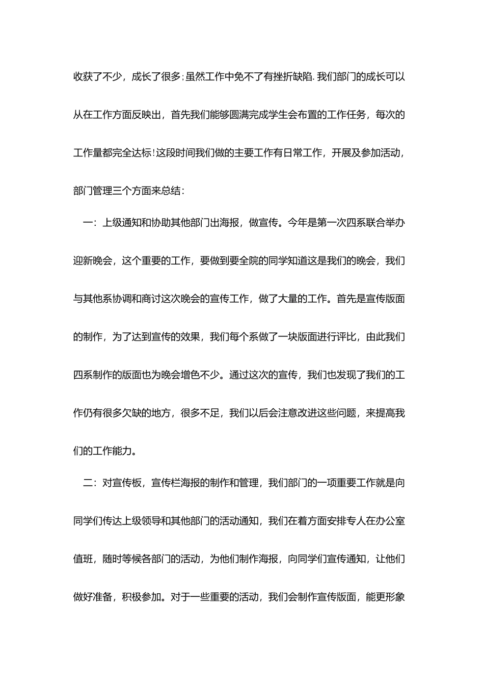 学生会宣传部工作总结范文五篇_第2页