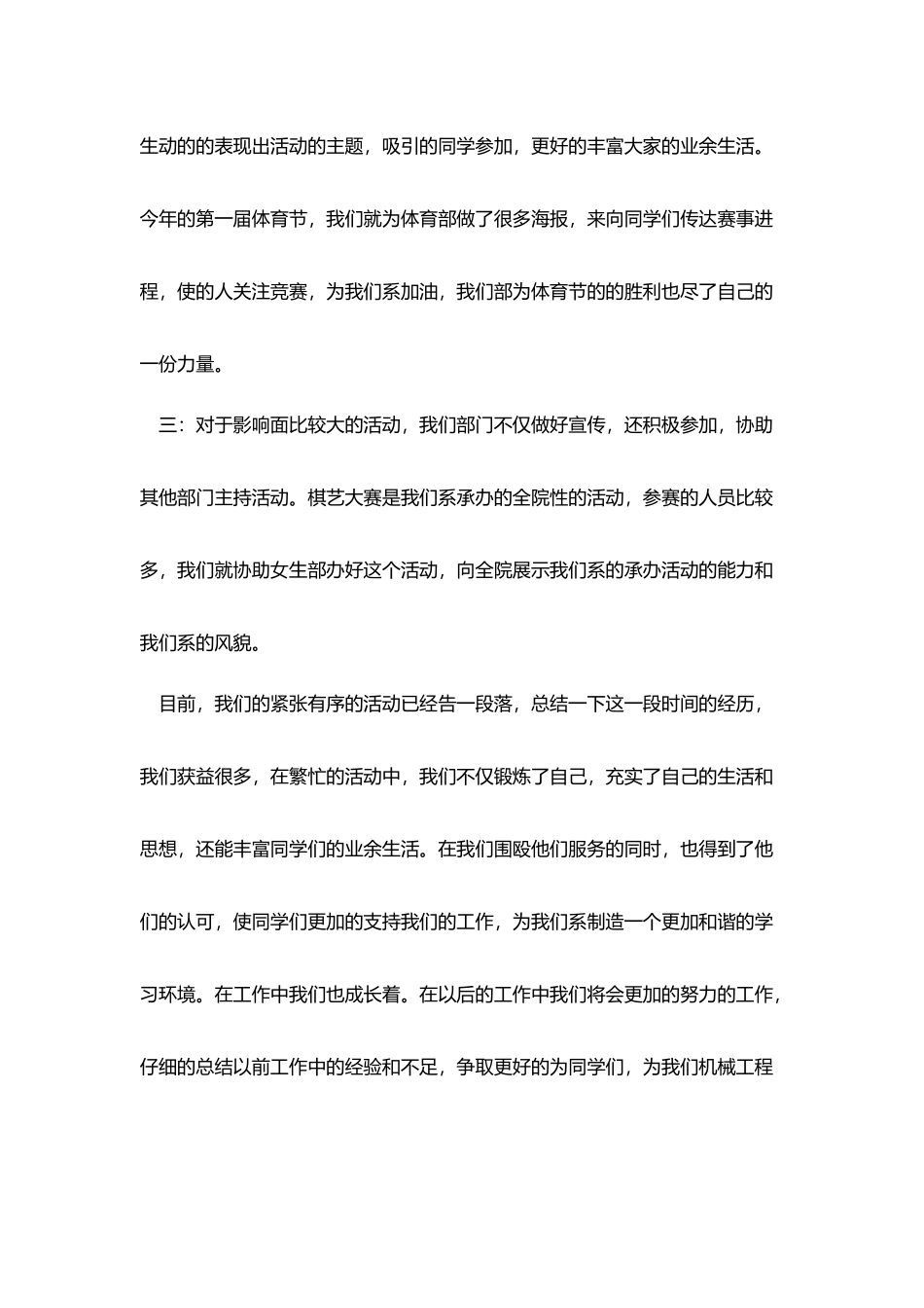学生会宣传部工作总结范文五篇_第3页