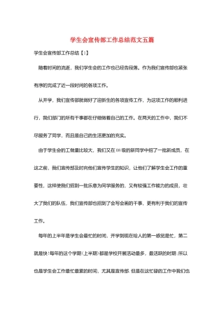 学生会宣传部工作总结范文五篇