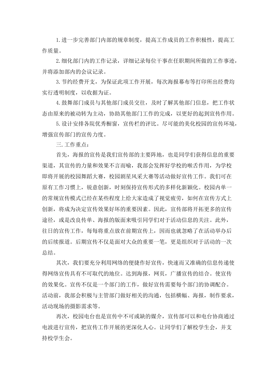 学生会宣传部副部长工作计划_第2页