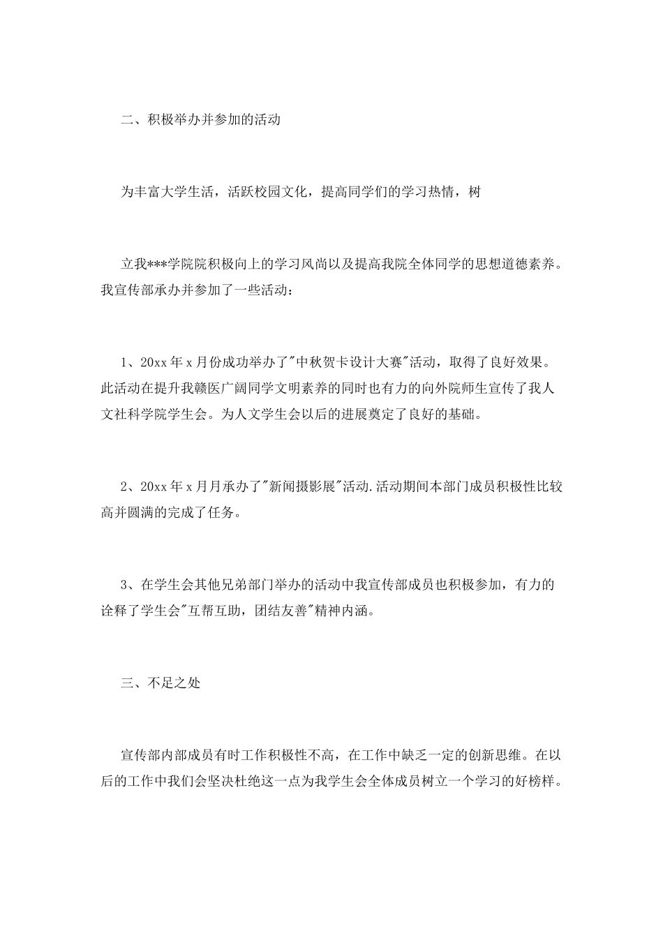 学生会宣传部工作总结1000字_第2页