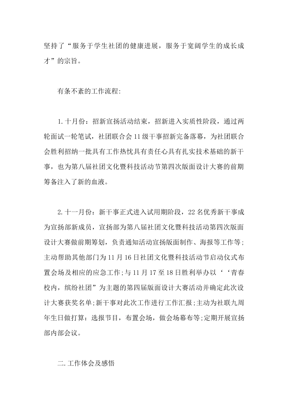 学生会宣传部年度工作总结-学生会年度工作总结报告_第2页