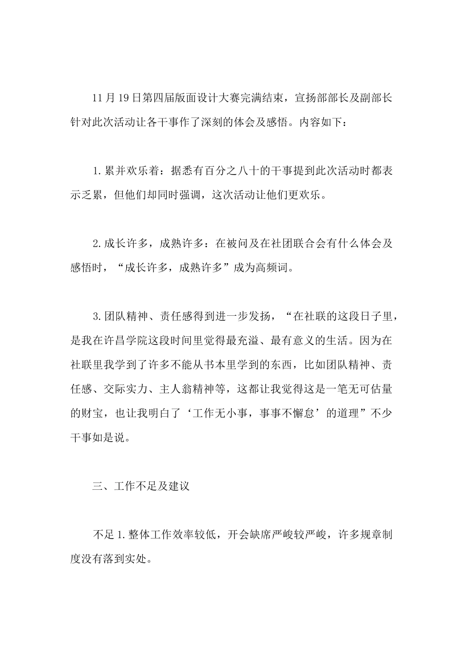 学生会宣传部年度工作总结-学生会年度工作总结报告_第3页
