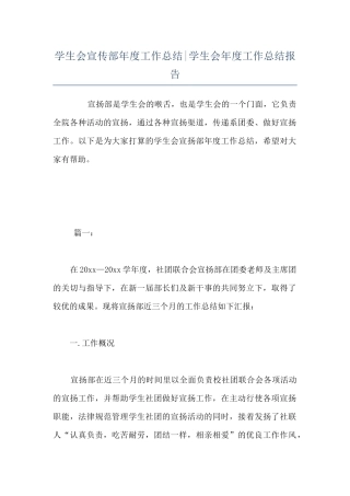 学生会宣传部年度工作总结-学生会年度工作总结报告