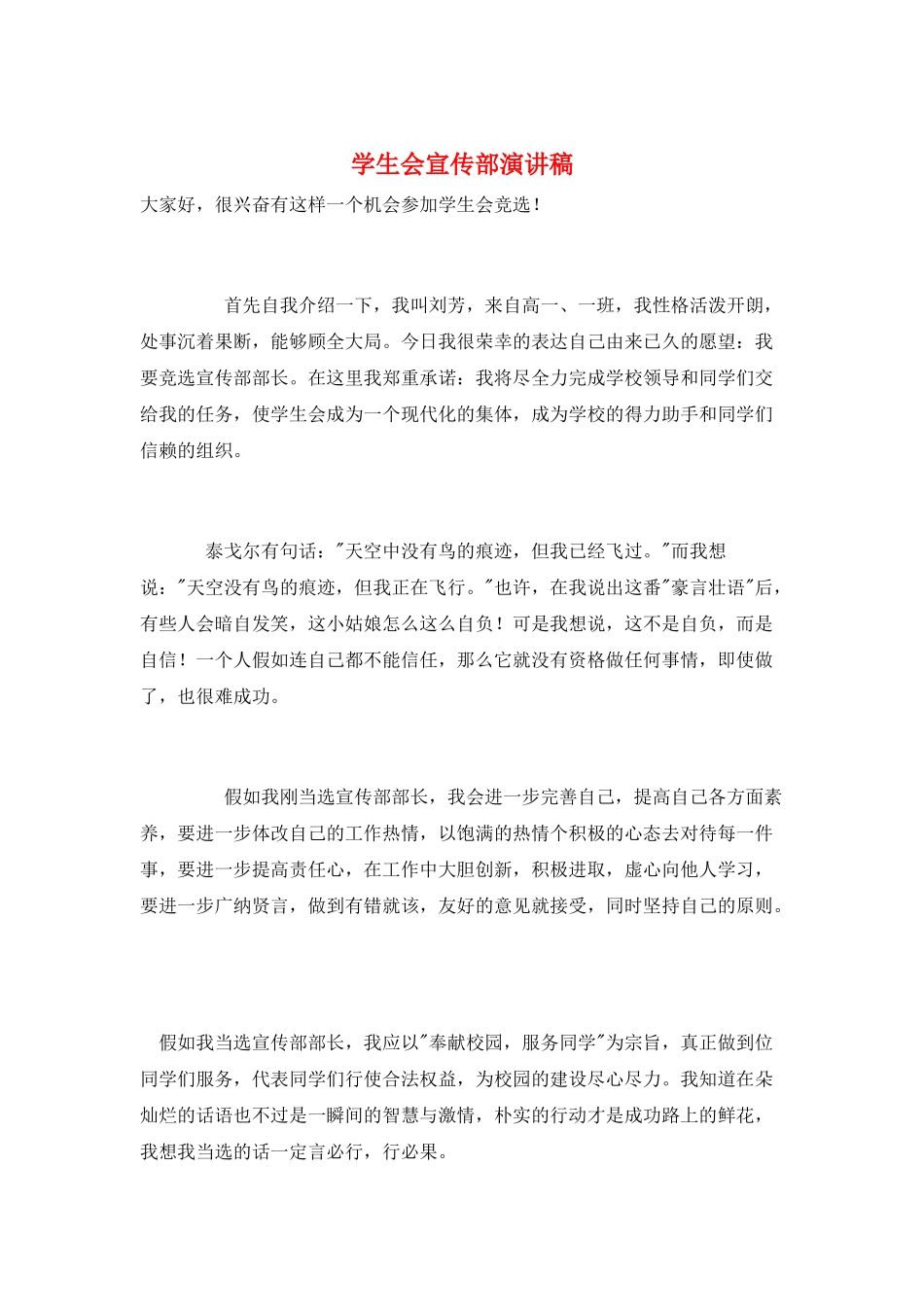 学生会宣传部演讲稿_第1页