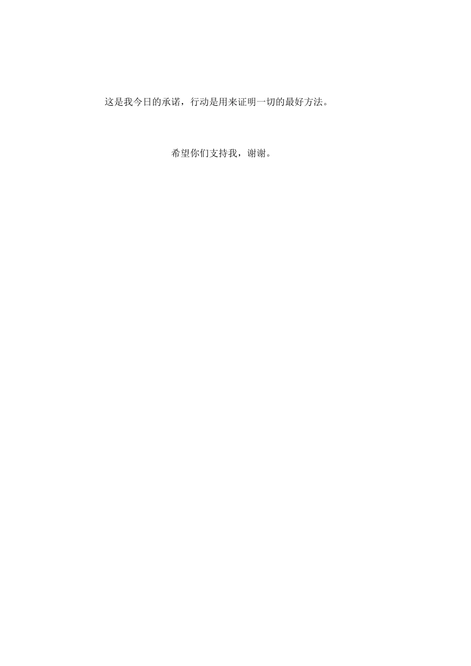 学生会宣传部演讲稿_第2页