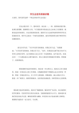 学生会宣传部演讲稿