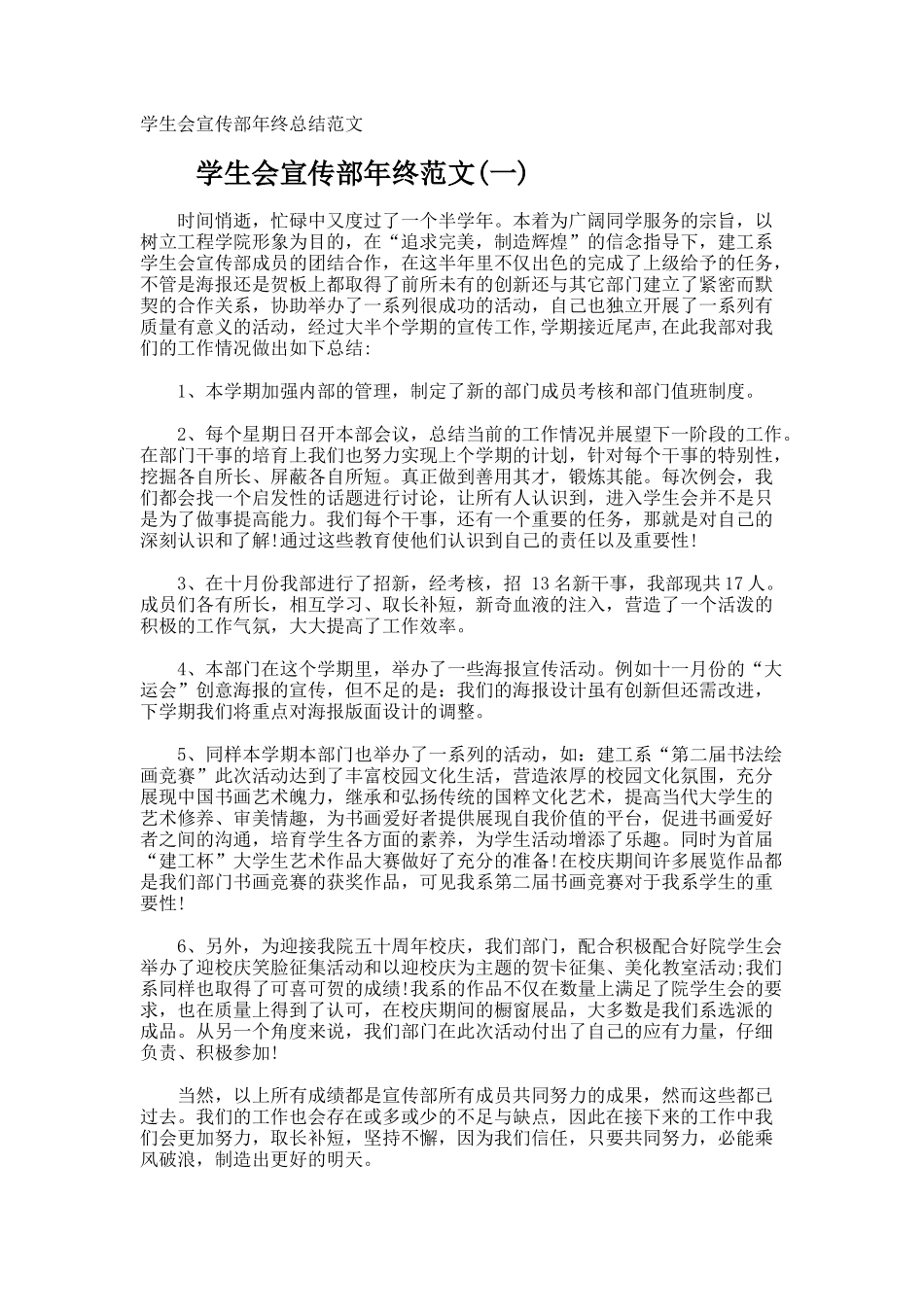 学生会宣传部年终总结_第1页