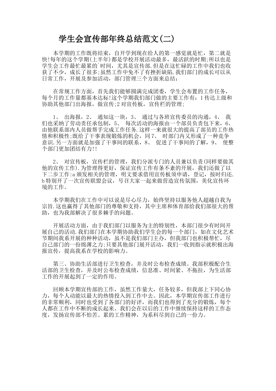 学生会宣传部年终总结_第2页