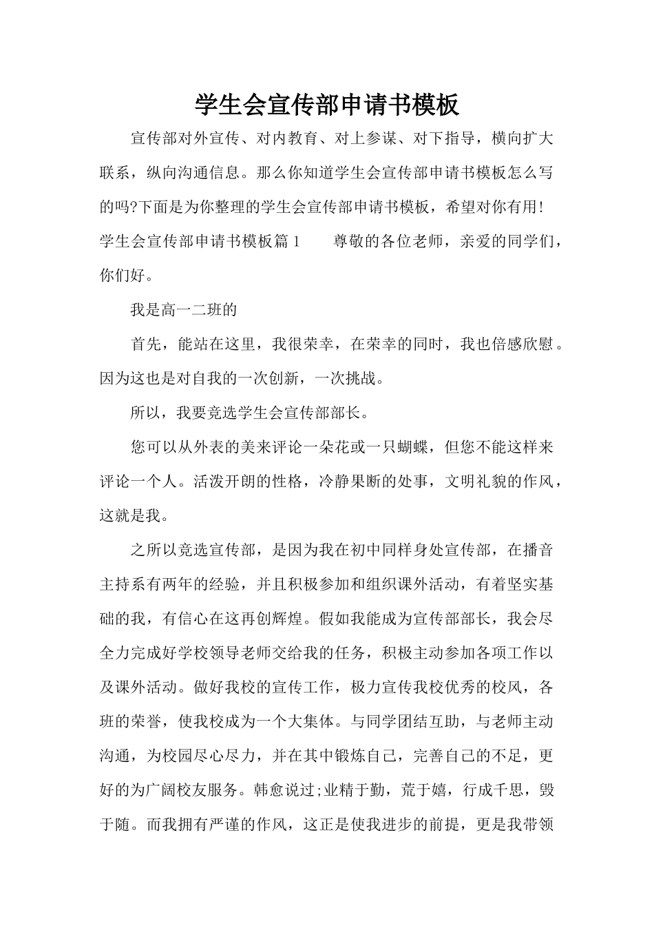 学生会宣传部申请书模板（标准版）_第1页