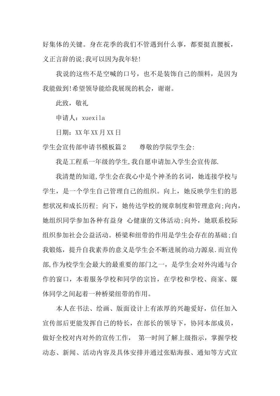 学生会宣传部申请书模板（标准版）_第2页