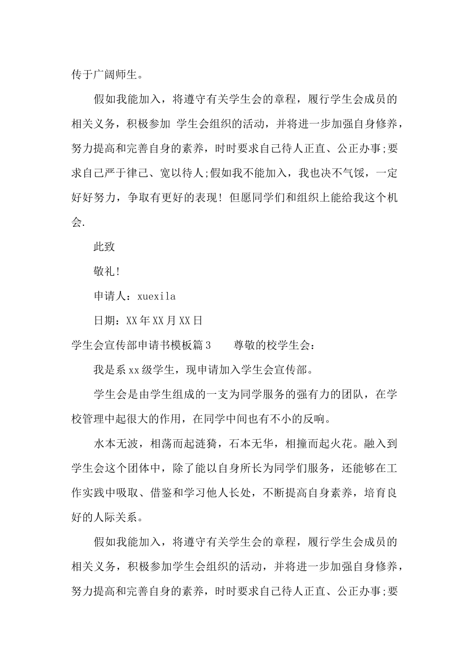 学生会宣传部申请书模板（标准版）_第3页