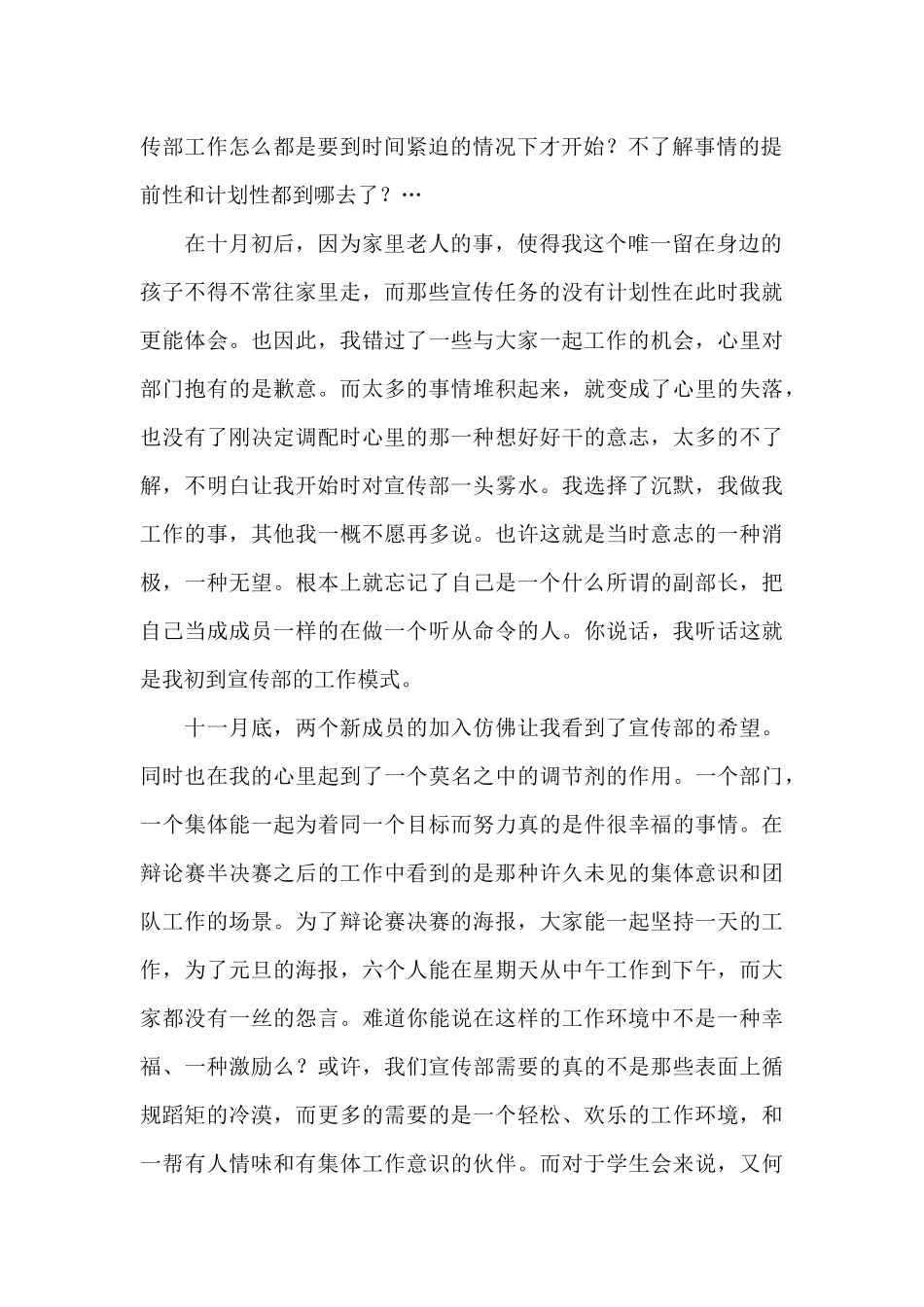 学生会宣传部年度工作总结（标准版）_第2页