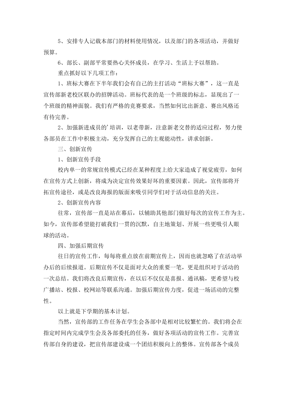 学生会宣传部的下半年工作计划_第2页