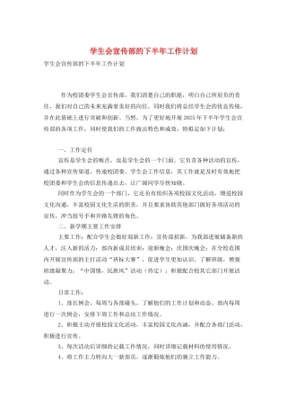 学生会宣传部的下半年工作计划