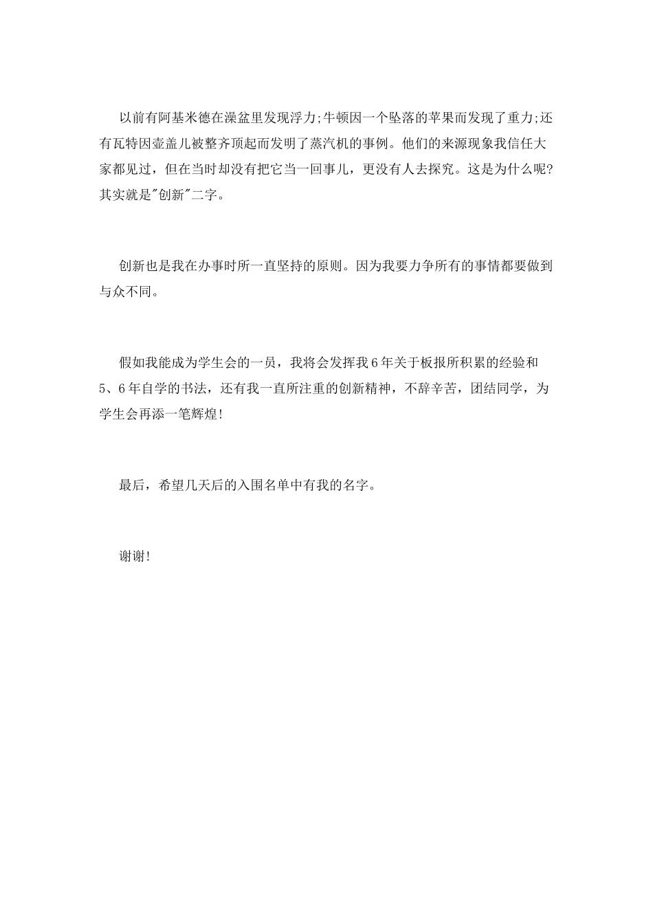 学生会宣传部竞选演讲稿_第2页