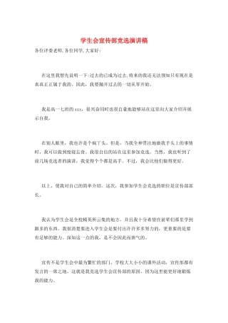 学生会宣传部竞选演讲稿