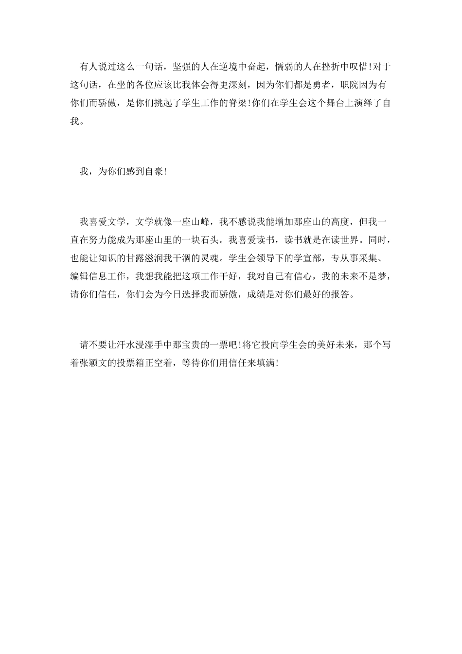 学生会宣部长竞选演讲稿范文_第2页